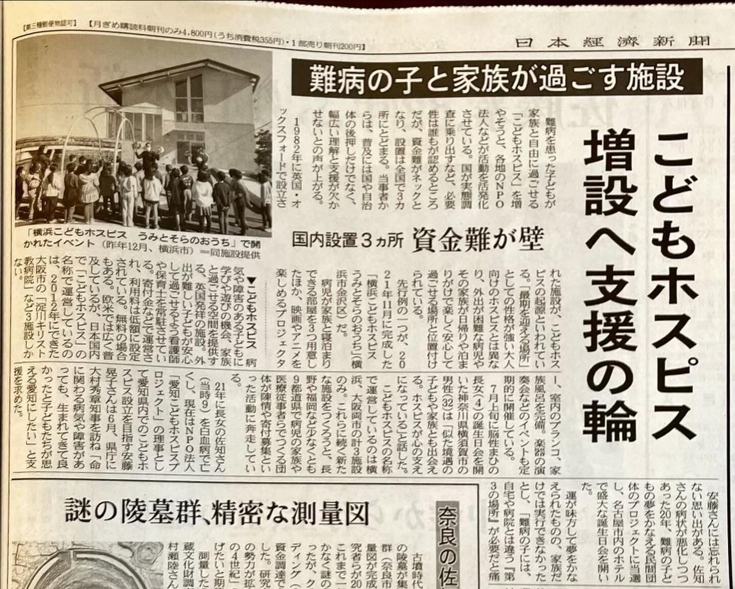 日本経済新聞に掲載