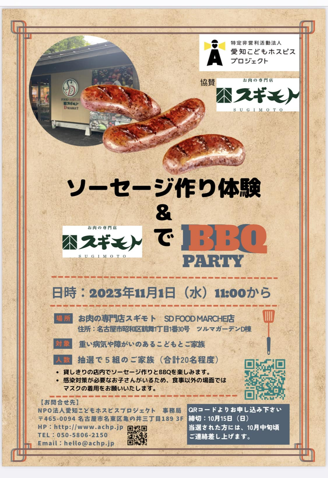 無添加ソーセージ作り体験＆BBQイベント　参加募集のお知らせ