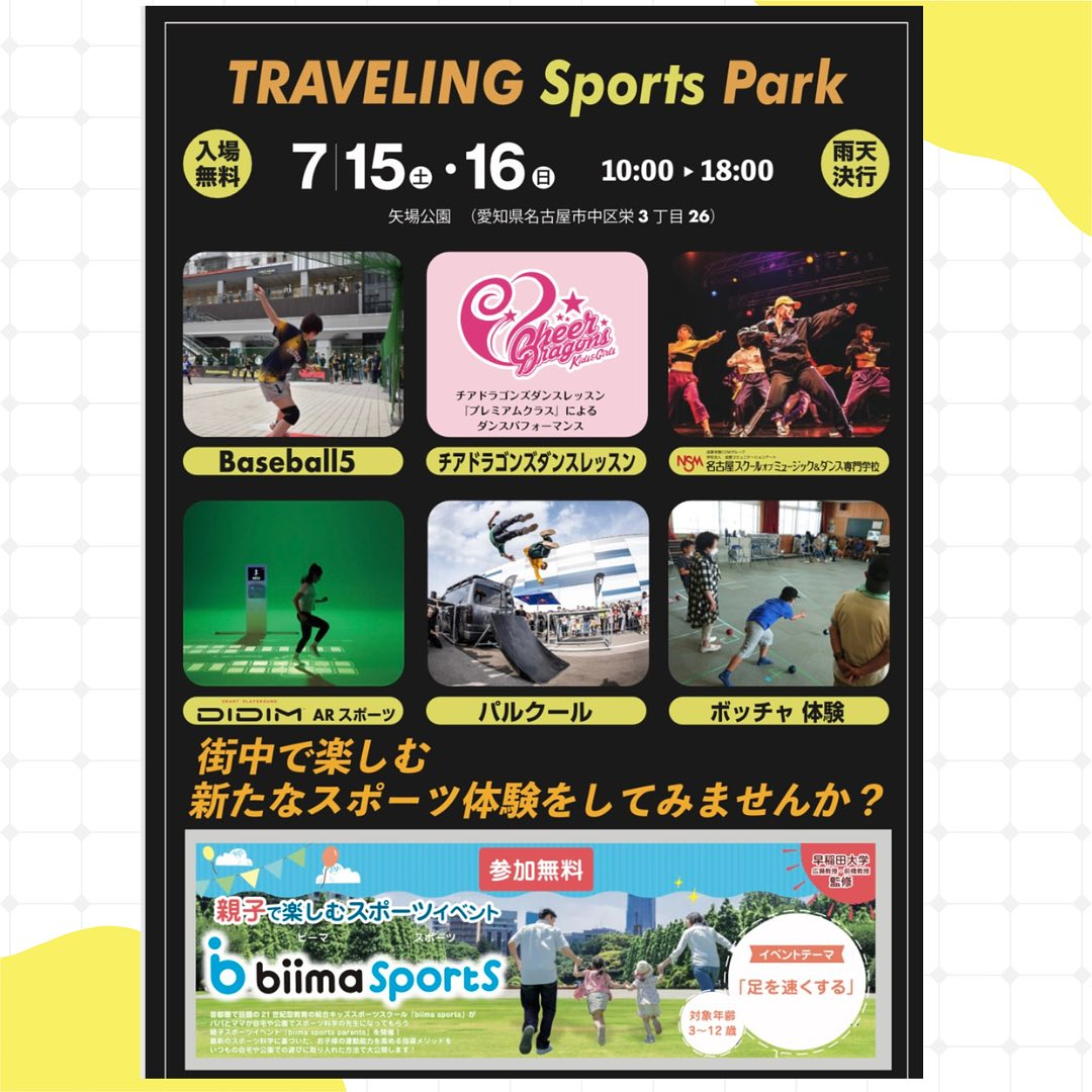 レモネードスタンド開催のお知らせ（TRAVELING Sports Park）