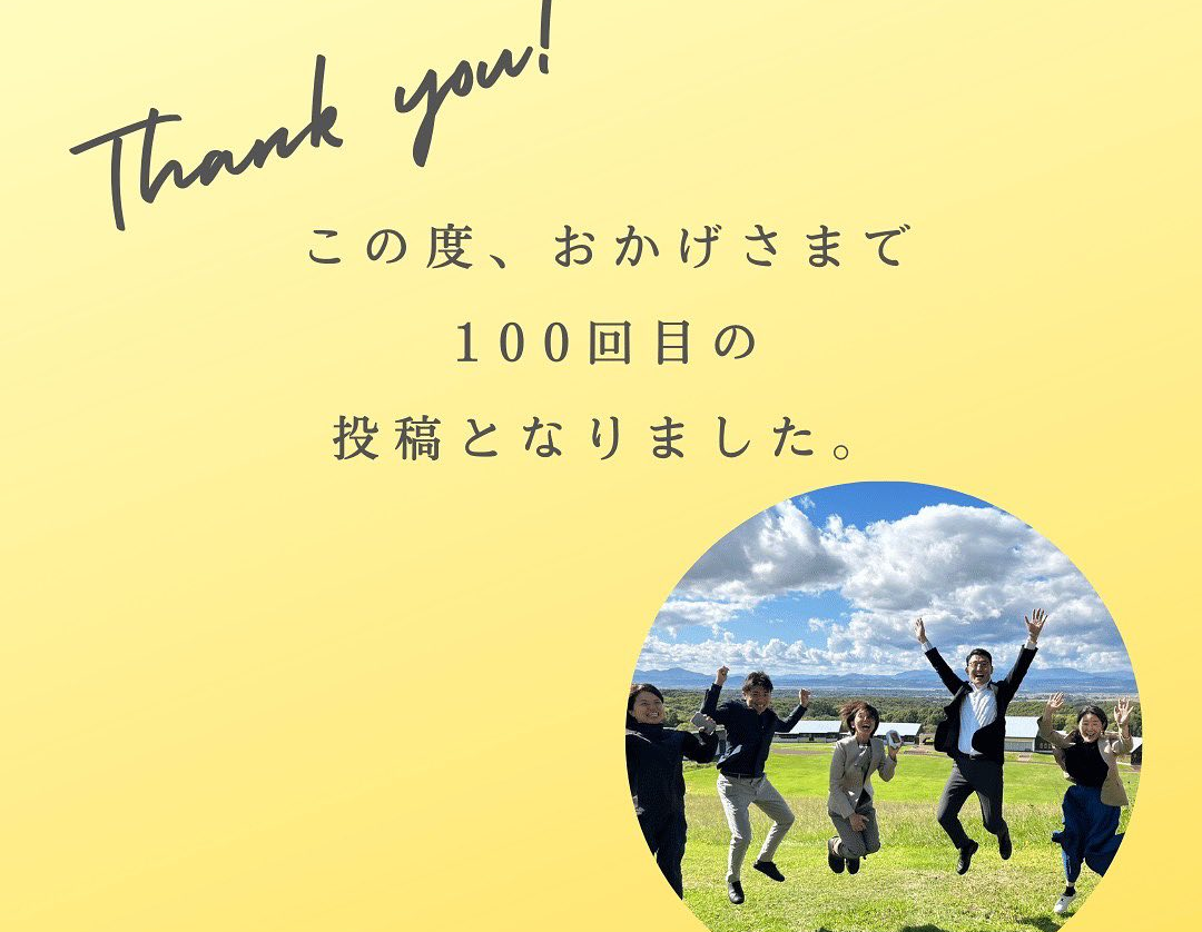 100回目の投稿