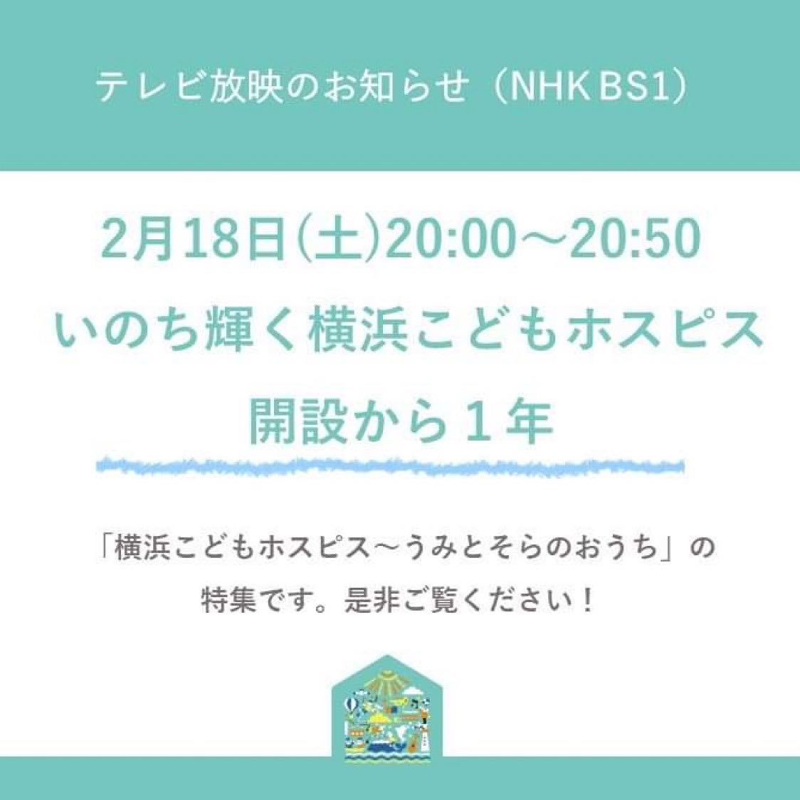 横浜こどもホスピスさんの特集