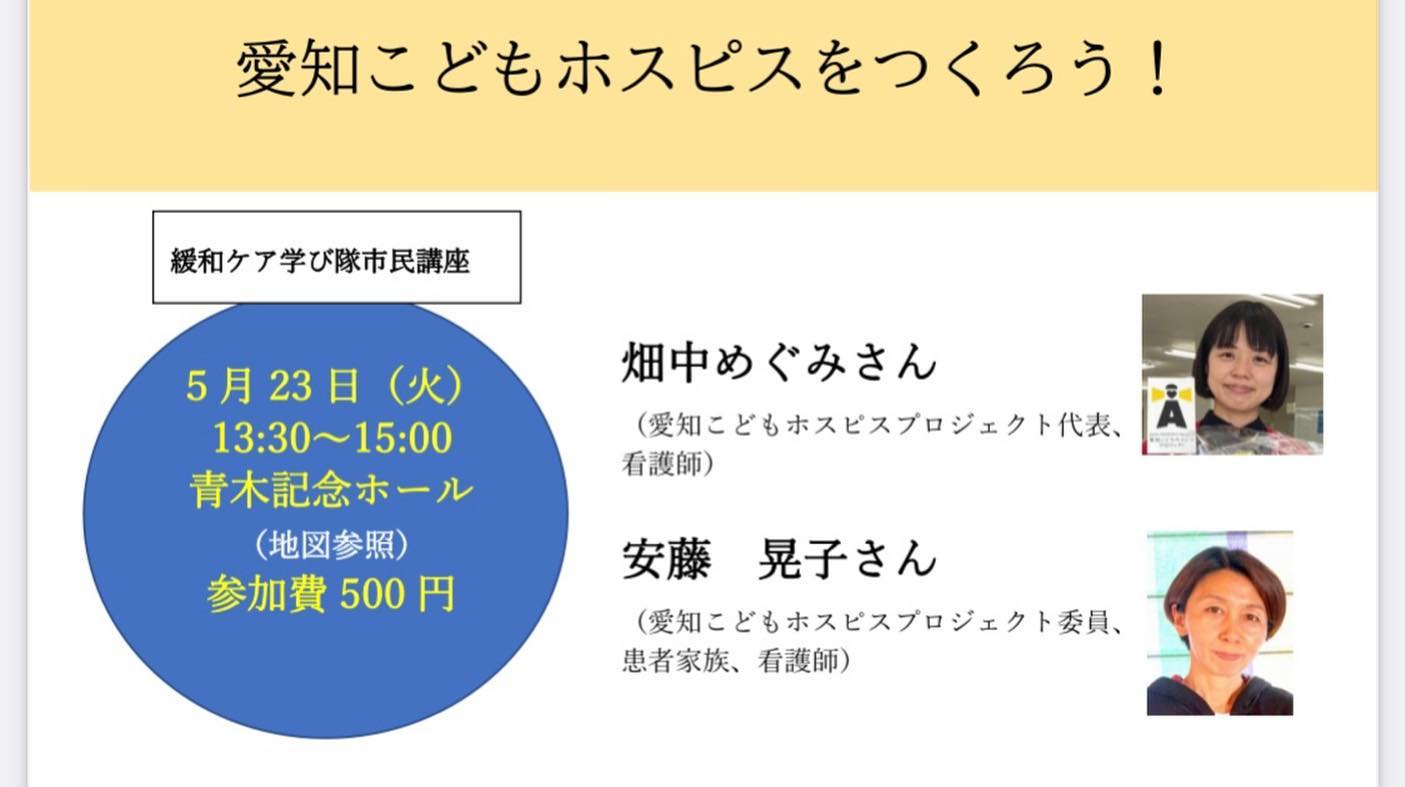 緩和ケア学び隊市民講座