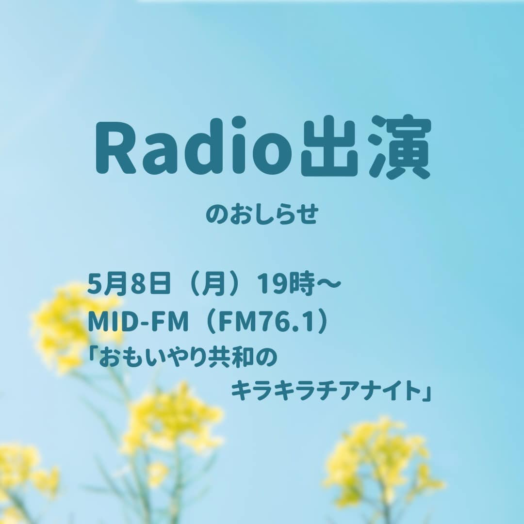 本日「おもいやり共和のキラキラチアナイト」出演