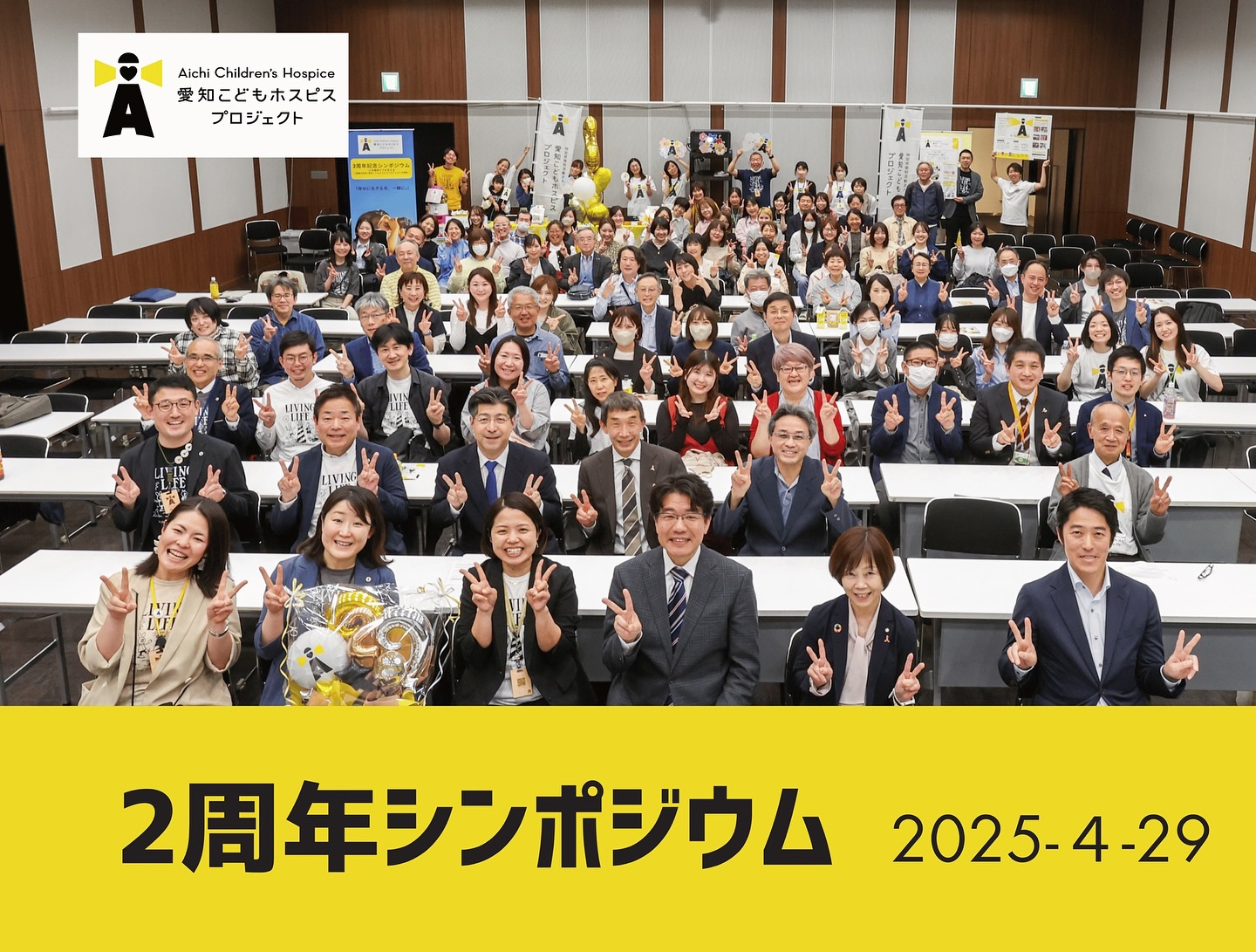 2周年シンポジウム開催報告