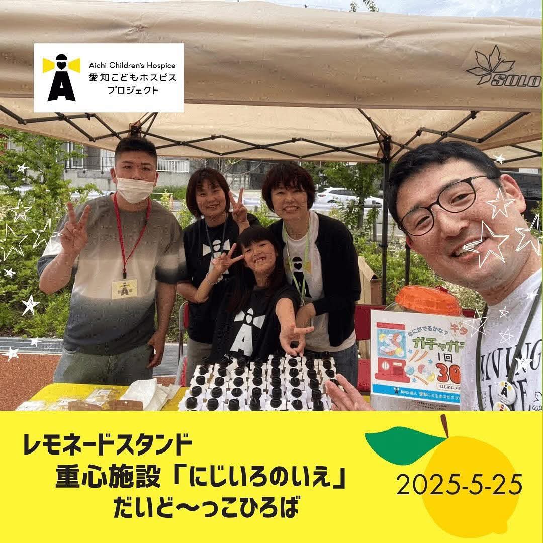 レモネードスタンド🍋&講演の機会をいただきました