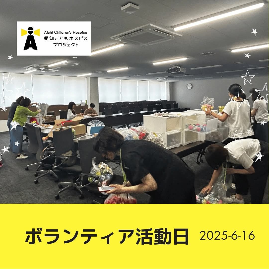 ボランティア活動日報告