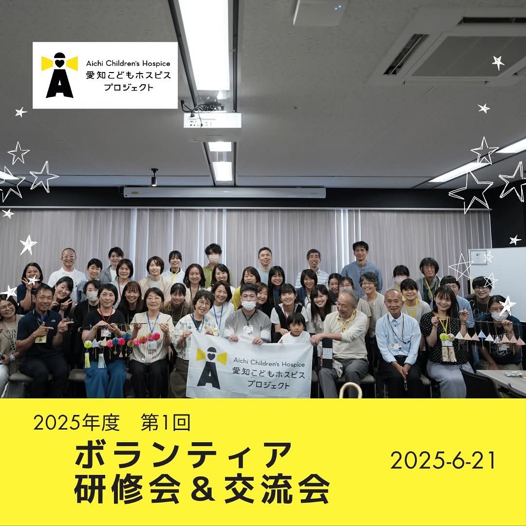 2025年度第1回ボランティア研修会・交流会を開催しました！