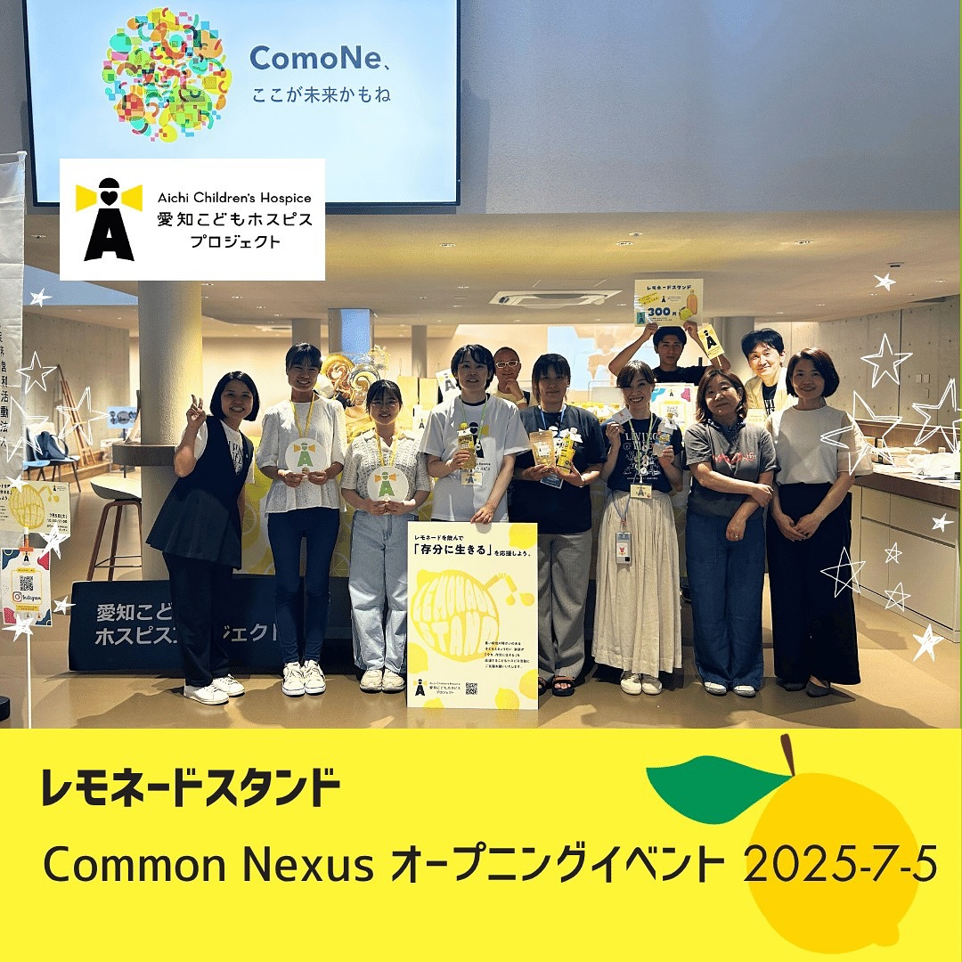 7月5日レモネードスタンド開催報告