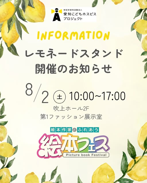 レモネードスタンド開催のお知らせ