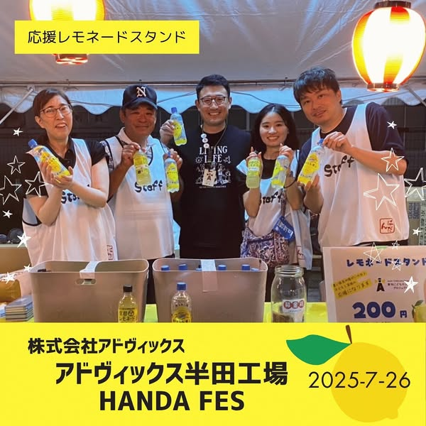 応援レモネードスタンド開催のご報告