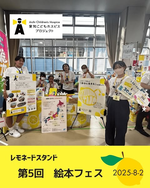 レモネードスタンド　開催のご報告
