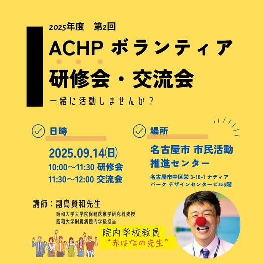 第2回 ボランティア説明会・交流会のお知らせ