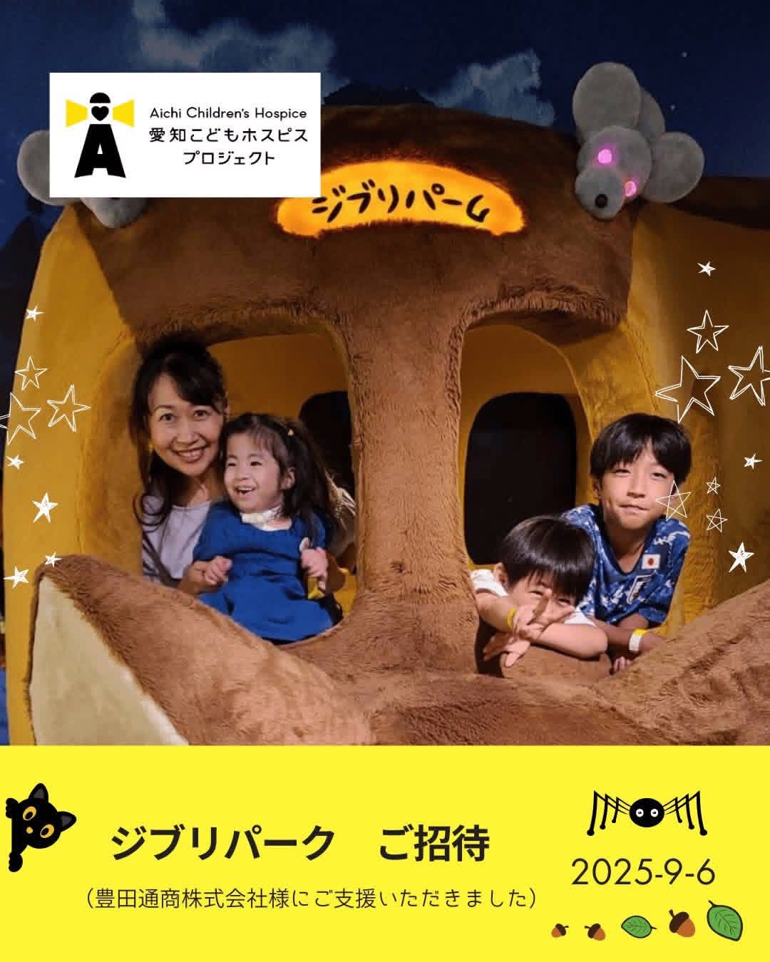 ジブリパーク🌳へご招待企画　開催のご報告✨