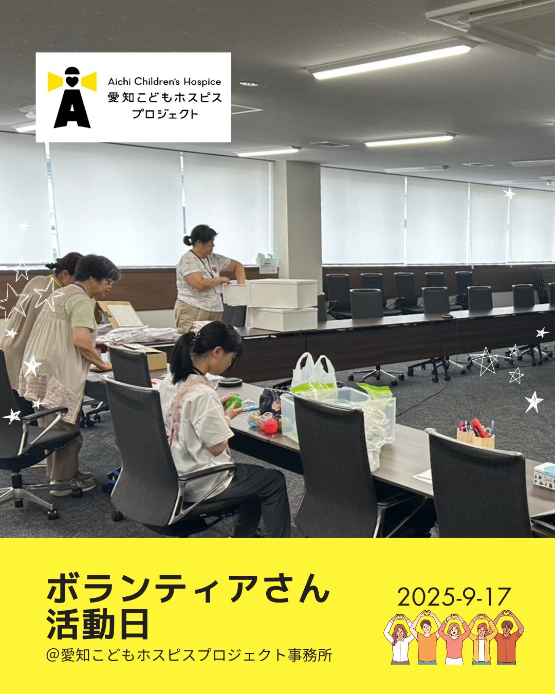 9月のボランティア活動日　報告