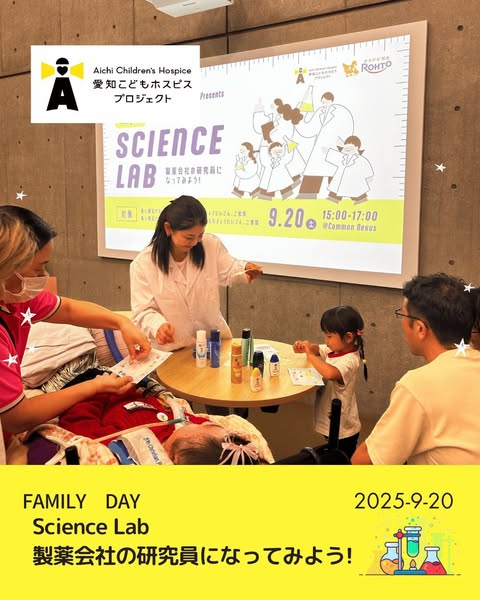 Family Day ScienceLab 開催報告