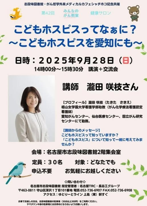 講演のお知らせ みんなのがん教室＠志段味図書館