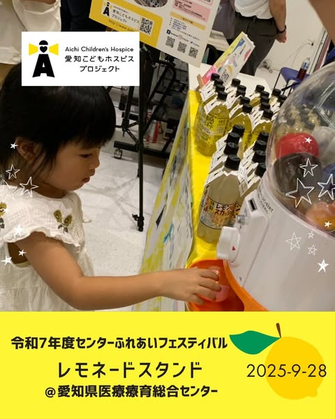 レモネードスタンド開催報告