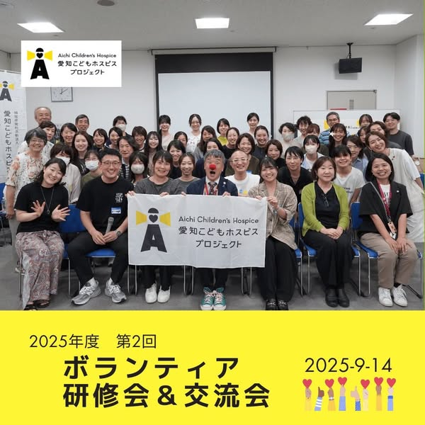 2025年度 第2回ボランティア研修会・交流会を開催しました！