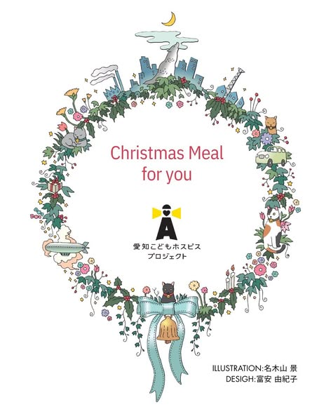 クリスマスミールをお届けします