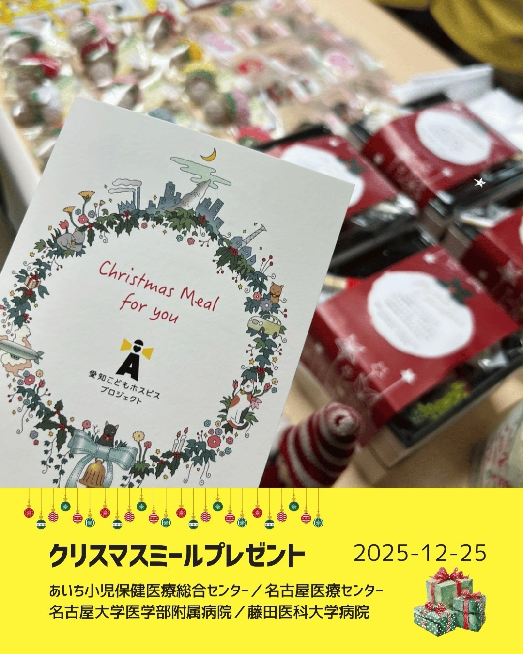 クリスマスミール プレゼント企画 開催報告