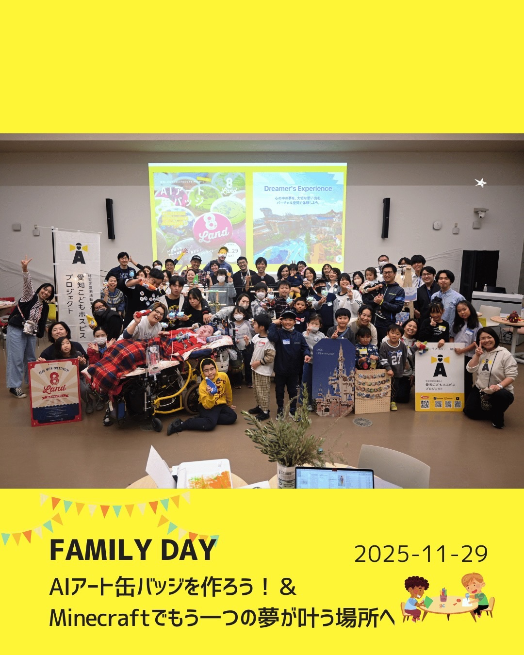 Family Day 開催レポート
