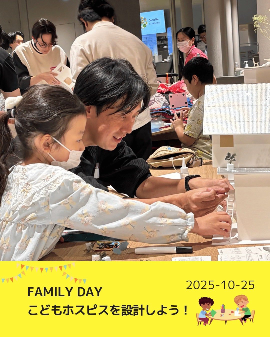 Family Day！こどもホスピスを設計しよう！開催報告
