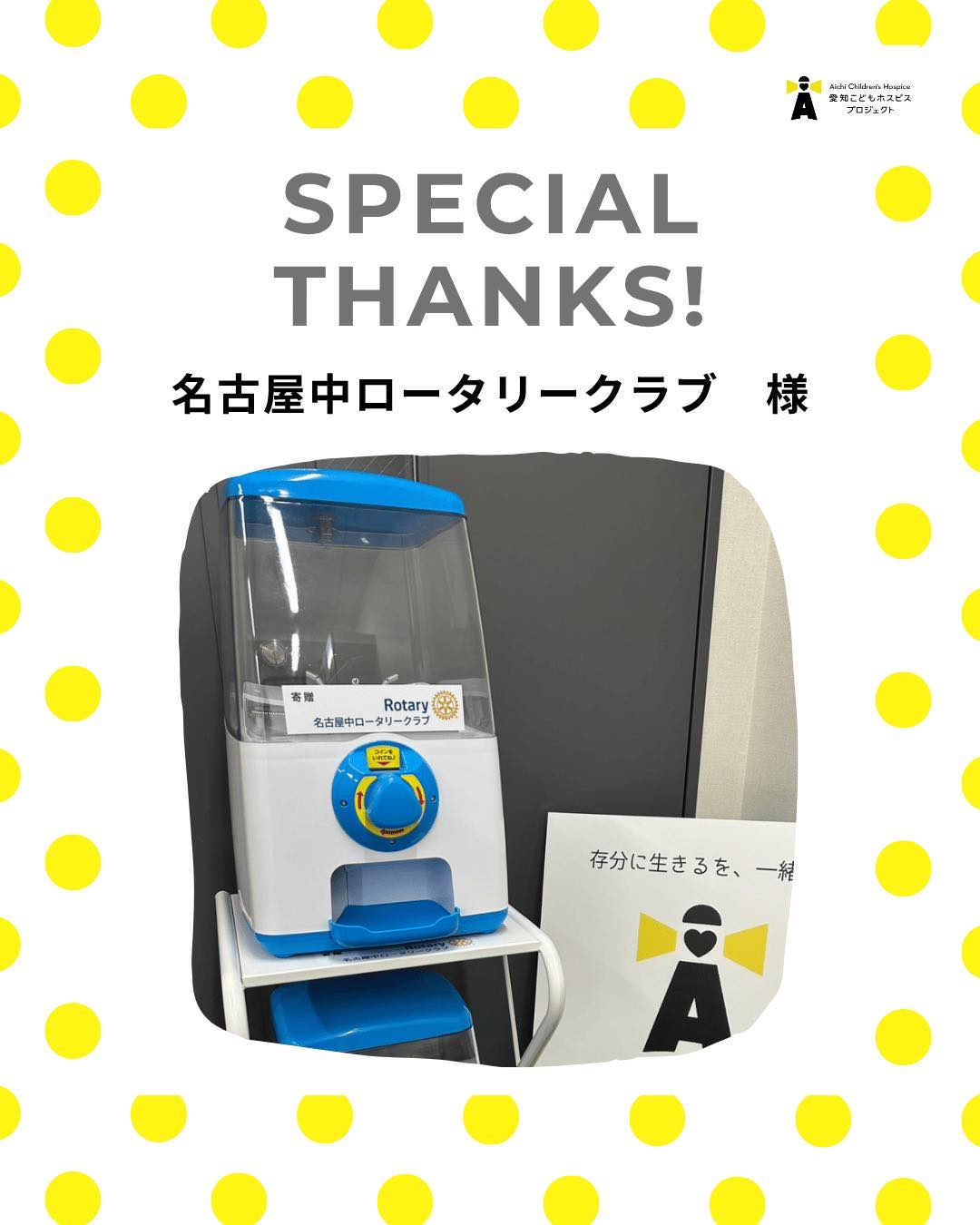 物品を寄贈いただきました