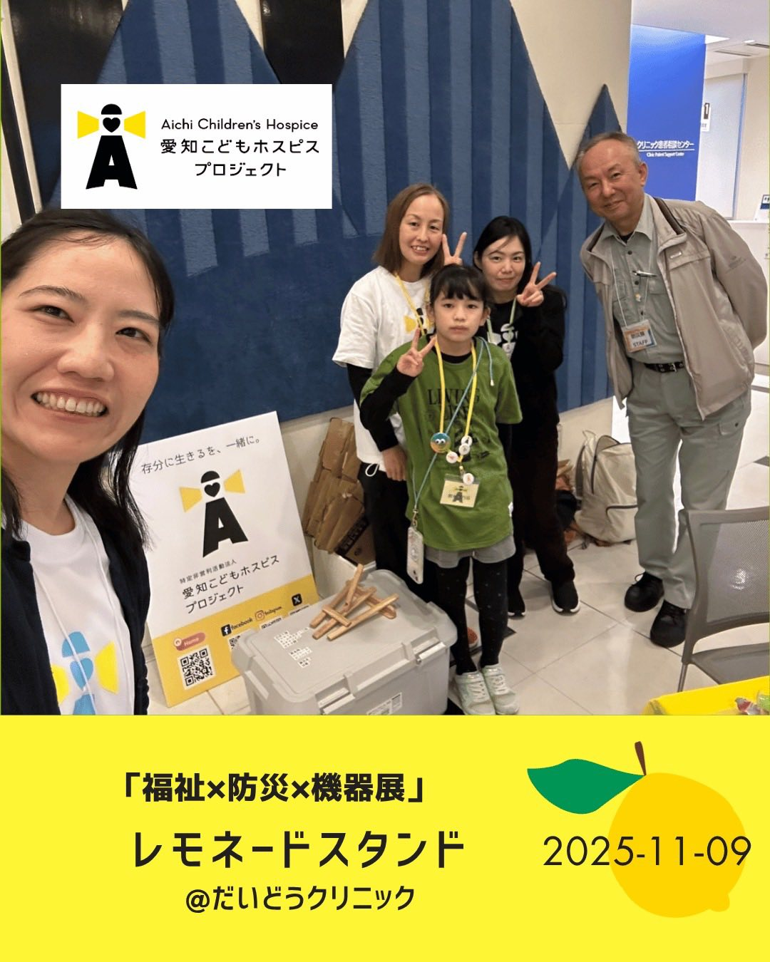 レモネードスタンド開催のご報告