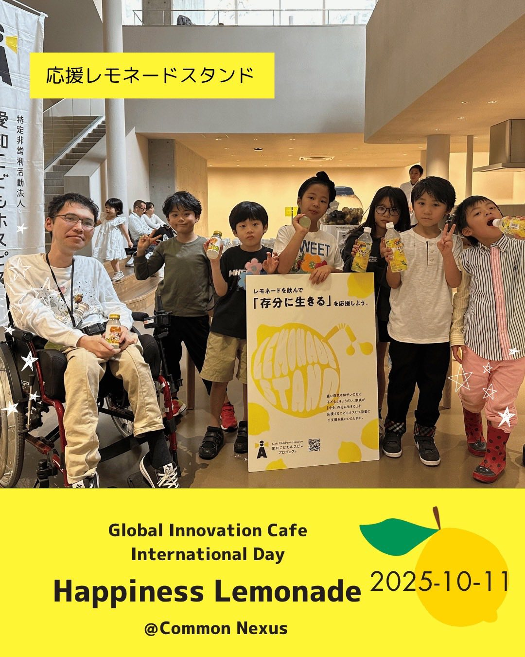 応援レモネードスタンド開催レポート