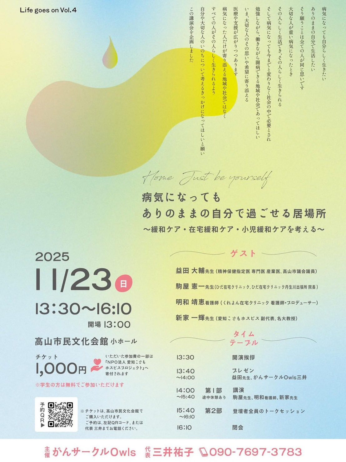 講演会のお知らせ