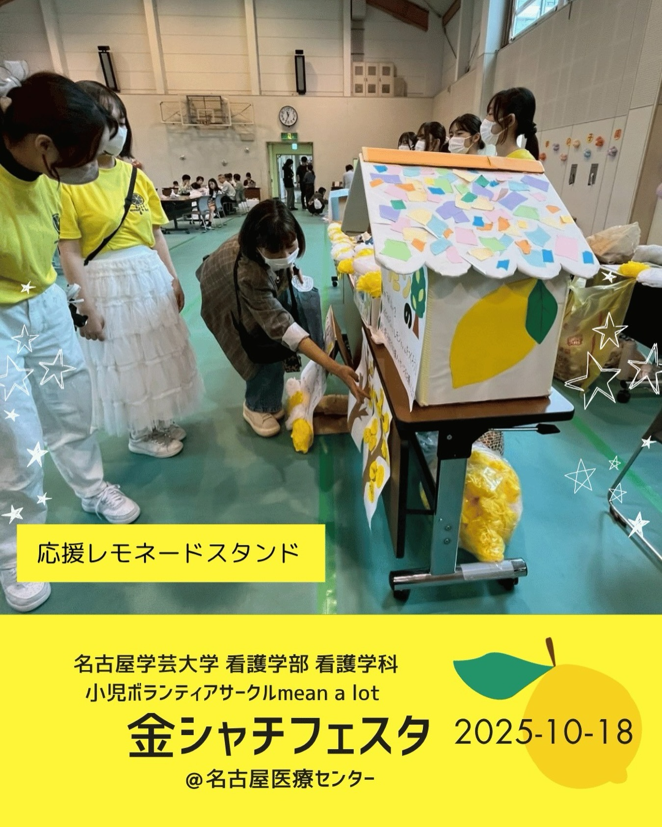 応援レモネードスタンド開催レポート