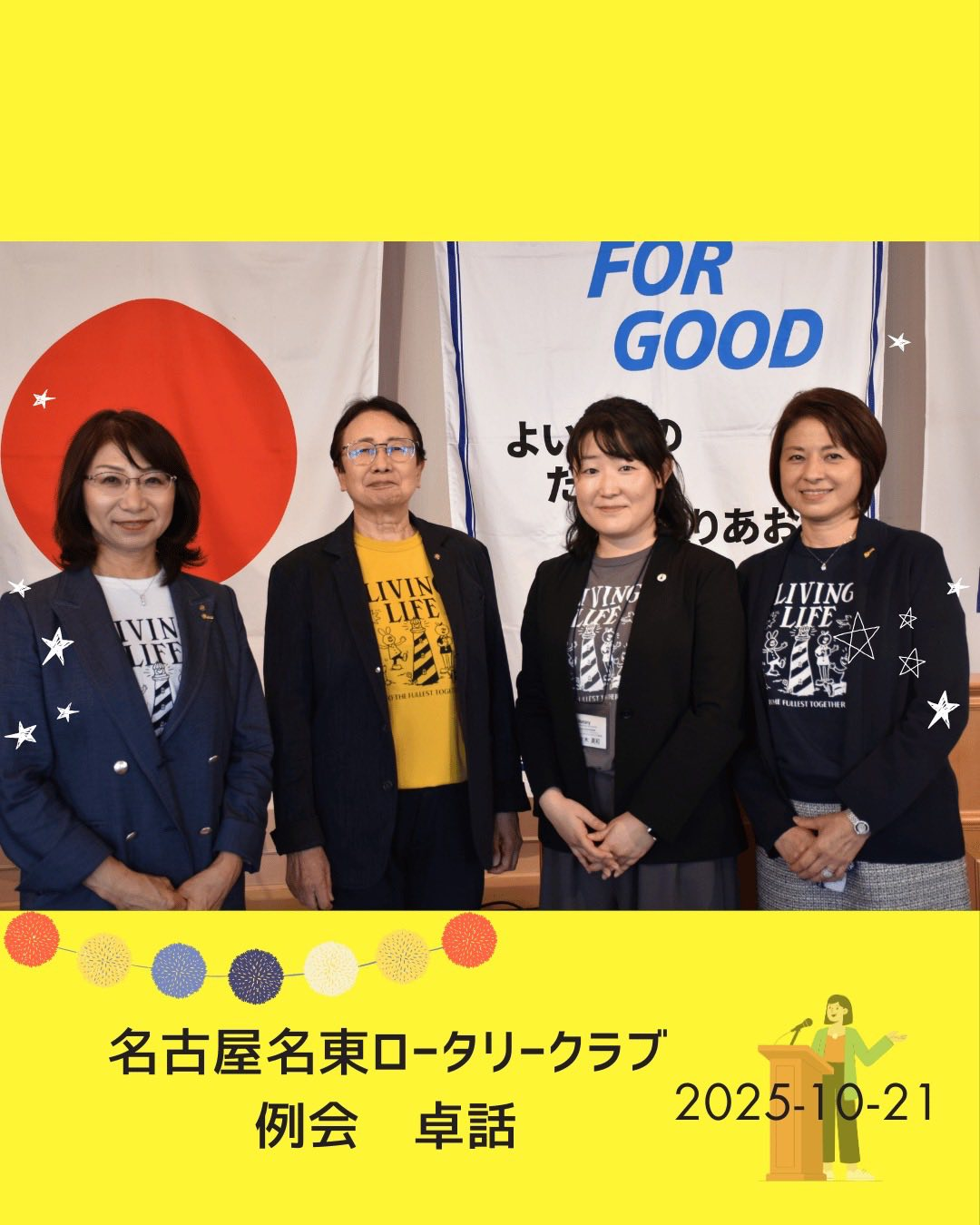 名古屋名東ロータリークラブで卓話の機会をいただきました