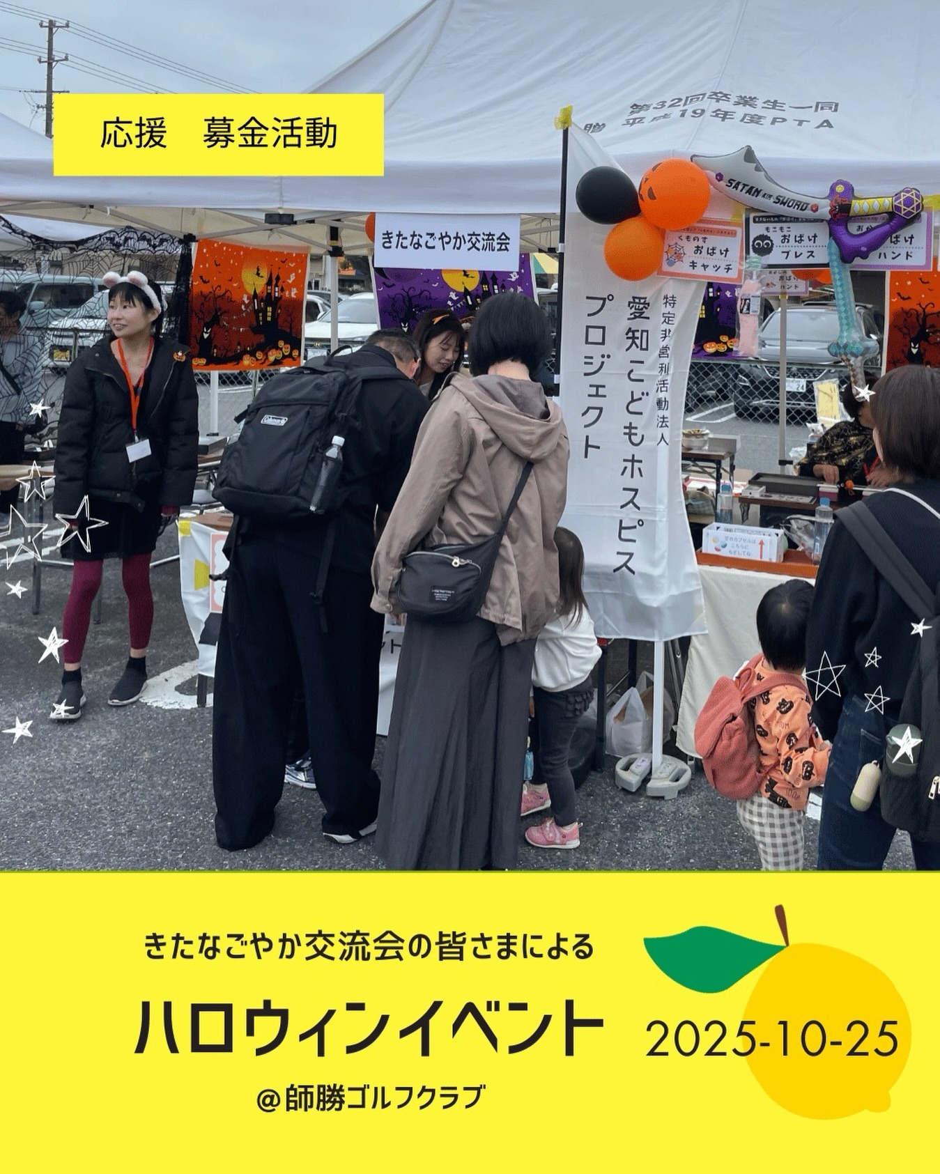 応援・募金活動を行っていただきました