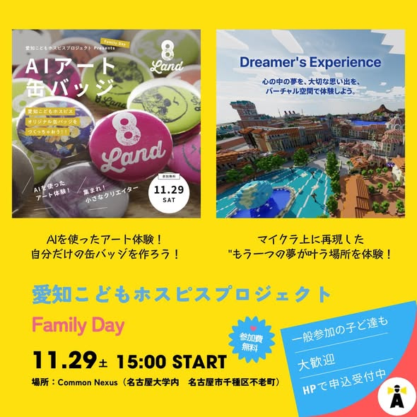 参加者募集！ AIアート缶バッジを作ろう！＆Minecraft体験