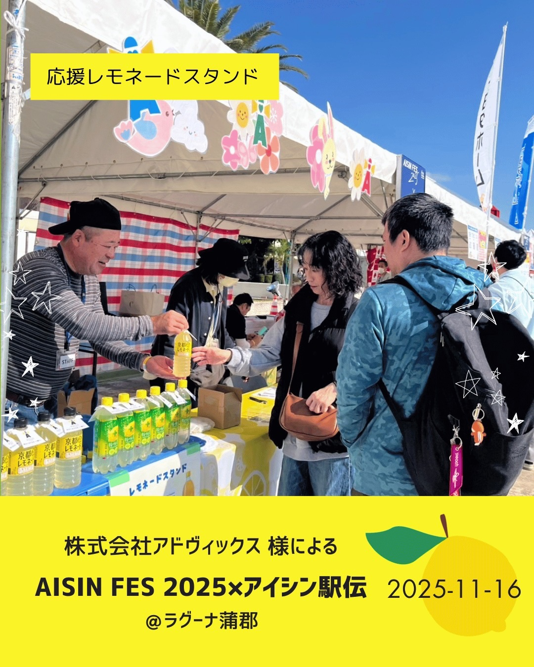 レモネードスタンド開催のご報告