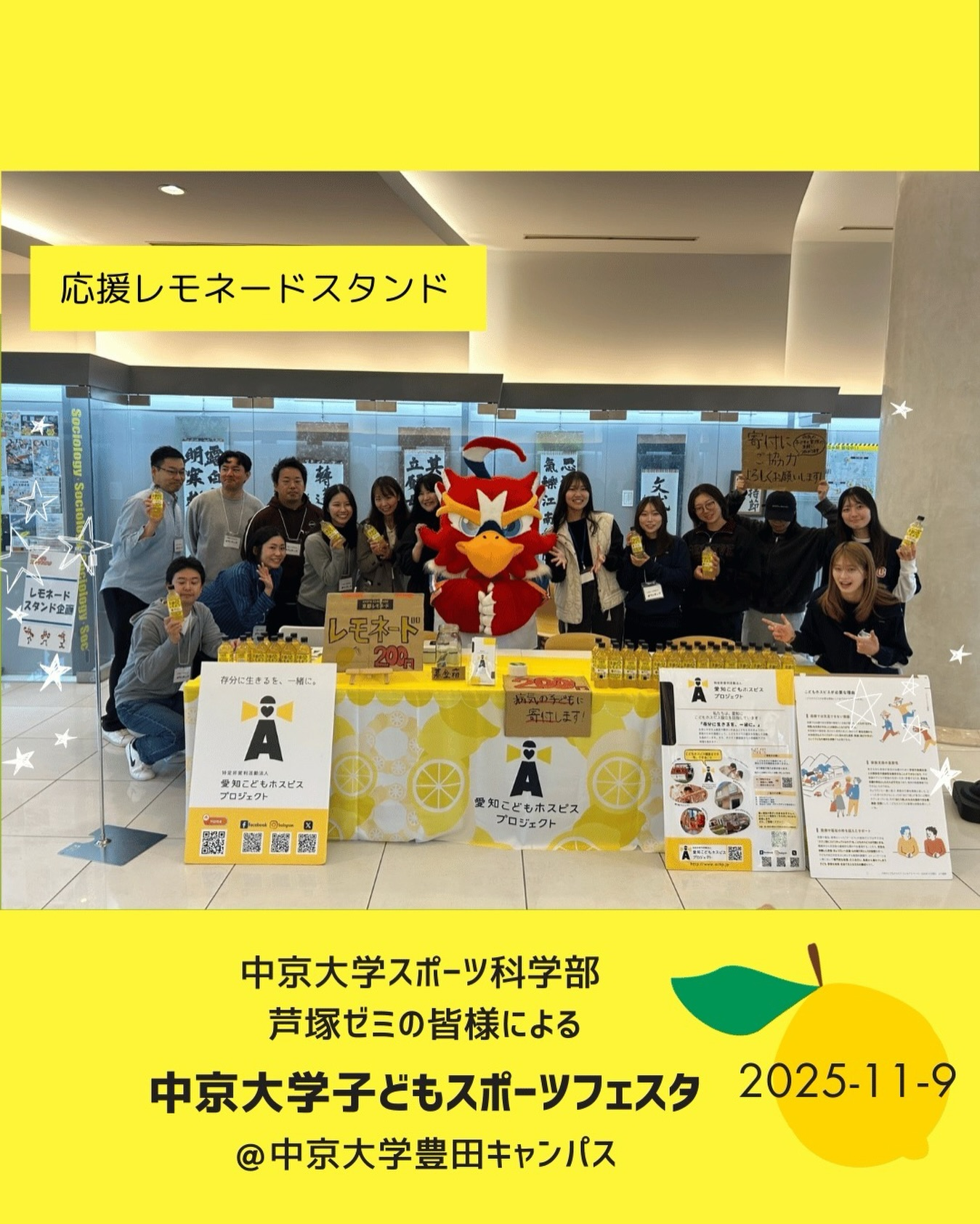 応援レモネードスタンド開催レポート