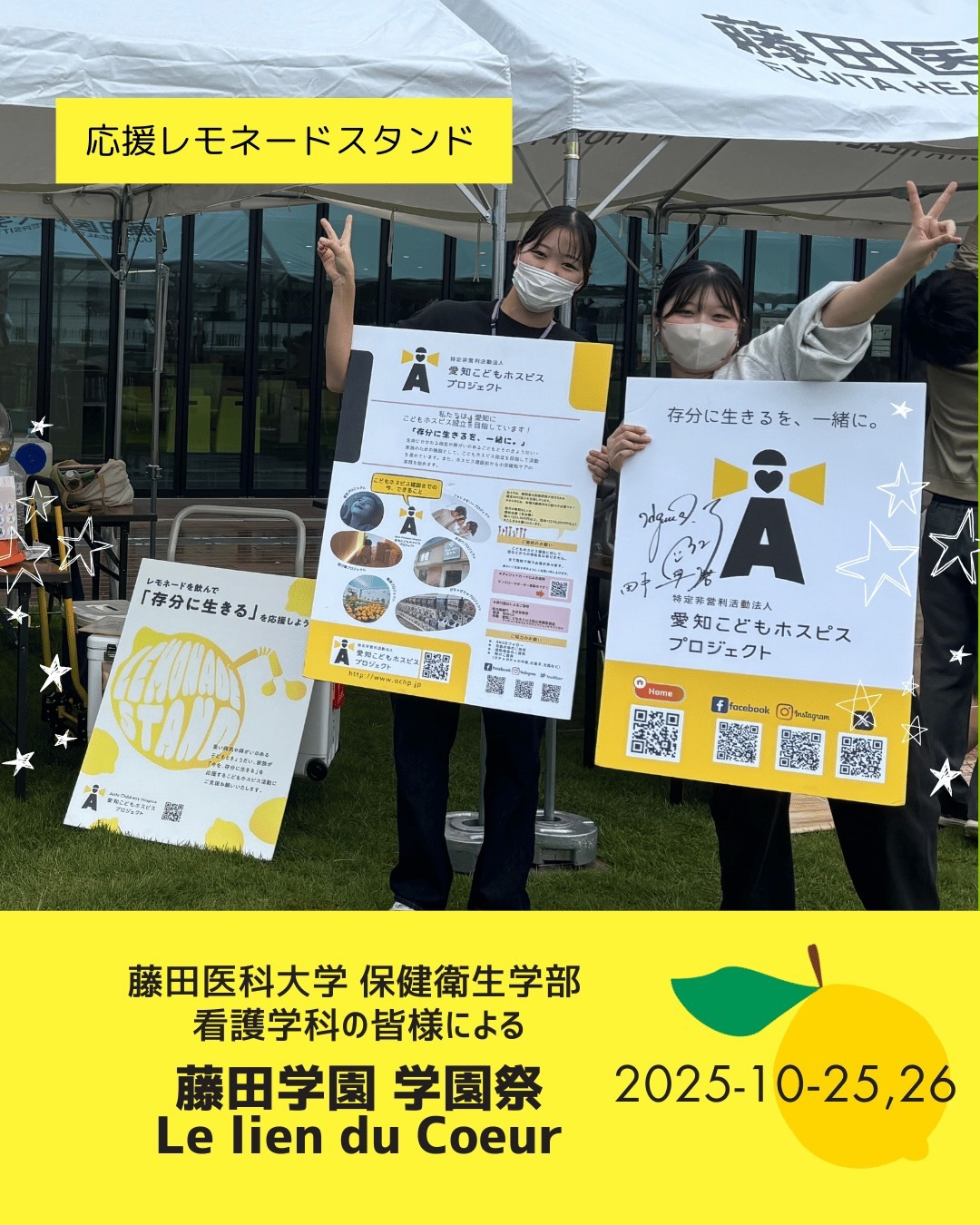 応援レモネードスタンド開催いただきました