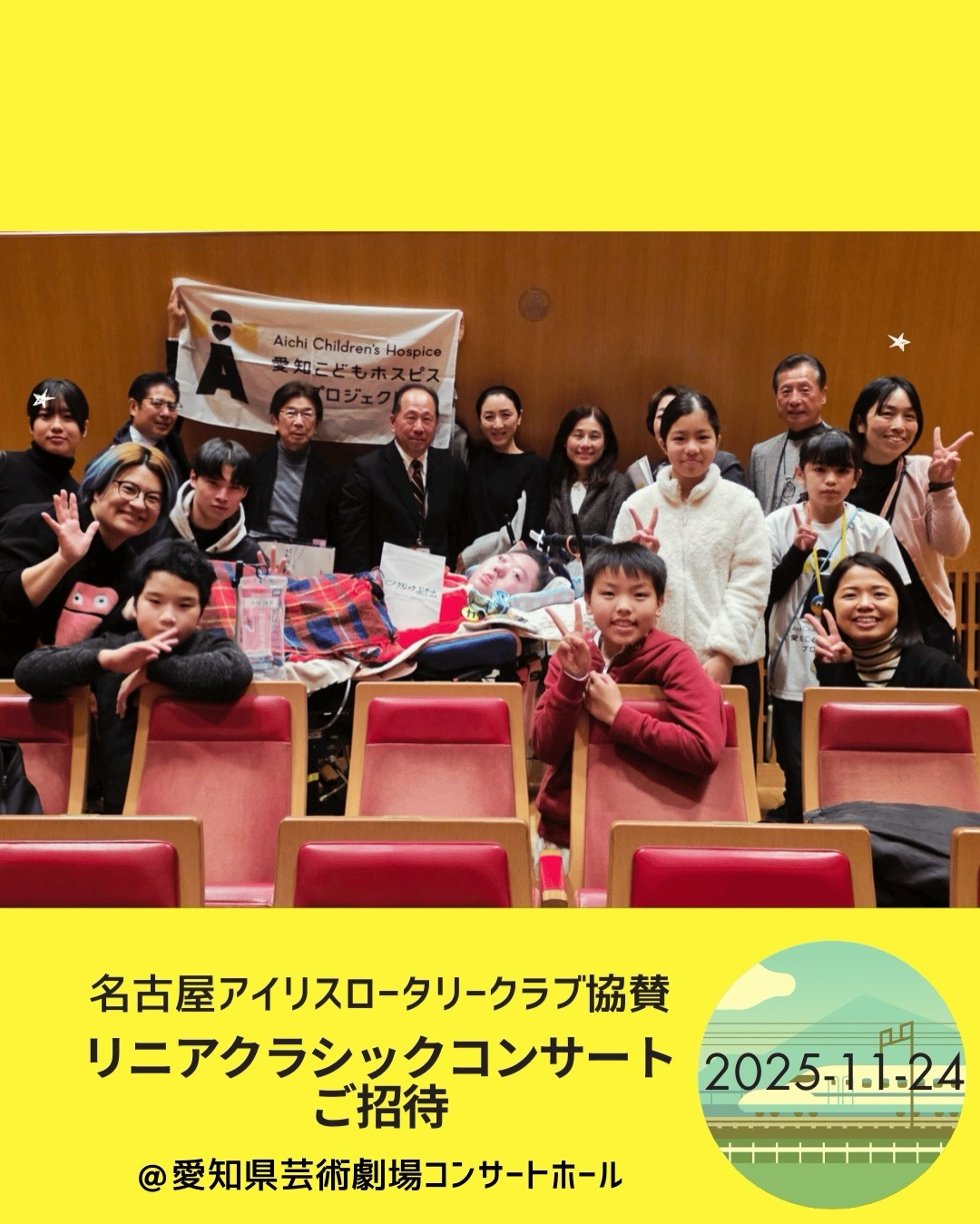 リニアクラシックコンサートを楽しみました