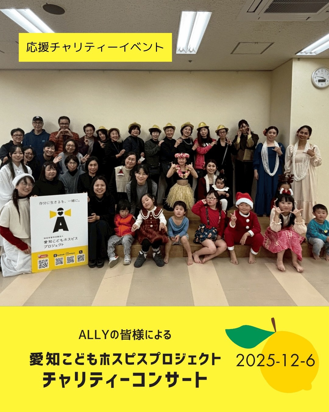 チャリティーコンサートを開催いただきました