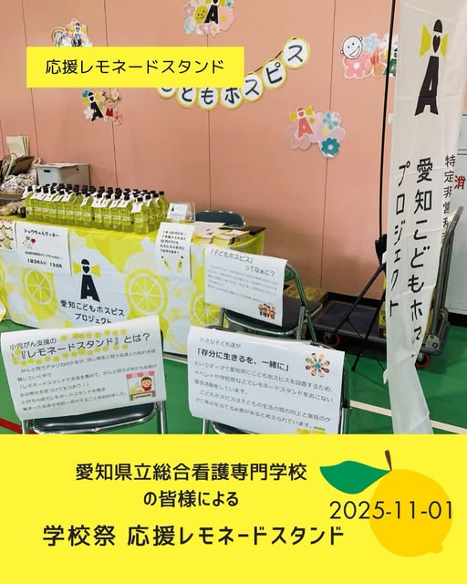 応援レモネードスタンドを開催いただきました