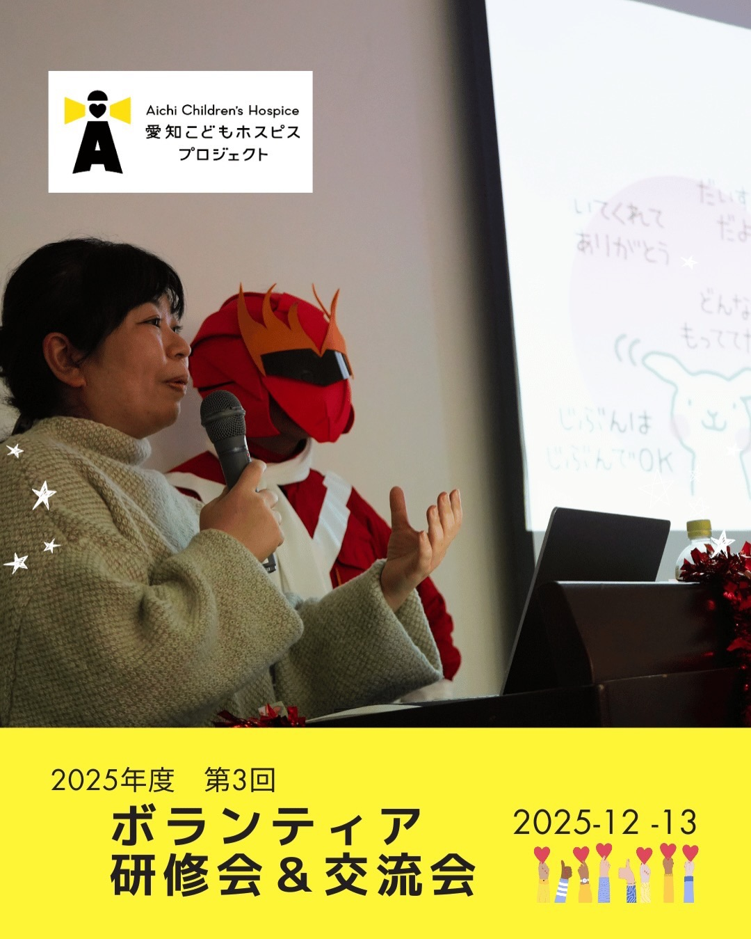 2025年度第3回ボランティア研修会・交流会を開催しました！