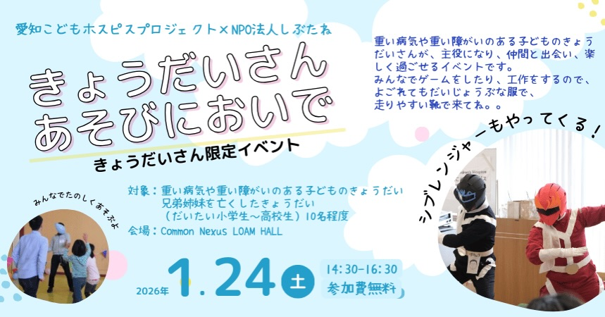 きょうだいさんのためのイベント 参加者募集