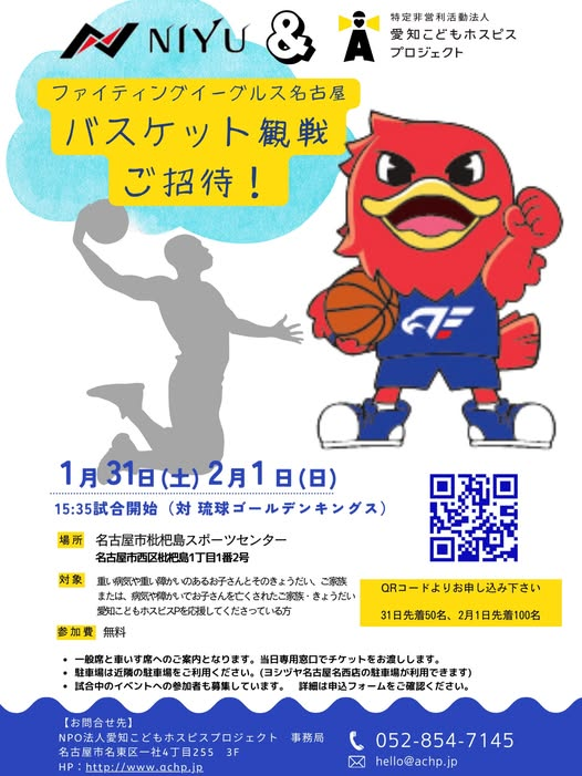 バスケットボール観戦 参加者募集！