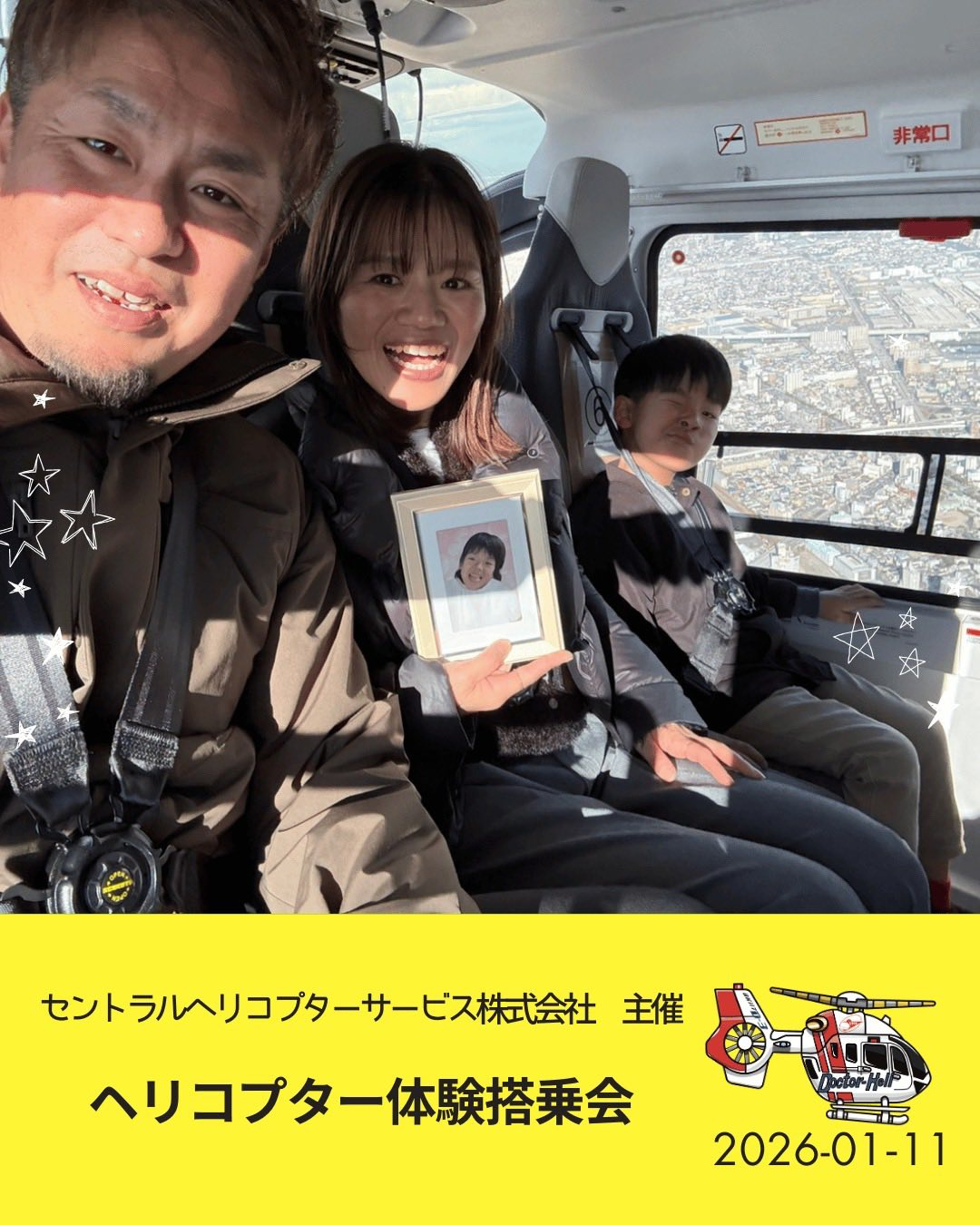 ヘリコプター体験搭乗イベント を開催いただきました